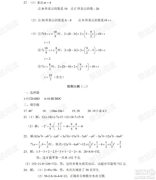 黑龙江少年儿童出版社2021暑假Happy假日五四学制六年级理科答案