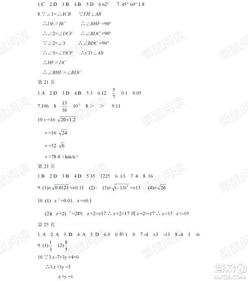 黑龙江少年儿童出版社2021暑假Happy假日七年级理科答案 黑龙江少年儿童出版社2021暑假Happy假日七年级理科答案