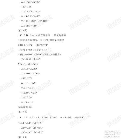 黑龙江少年儿童出版社2021暑假Happy假日七年级理科答案 黑龙江少年儿童出版社2021暑假Happy假日七年级理科答案