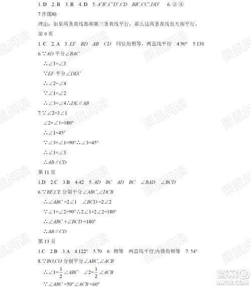 黑龙江少年儿童出版社2021暑假Happy假日七年级理科答案 黑龙江少年儿童出版社2021暑假Happy假日七年级理科答案