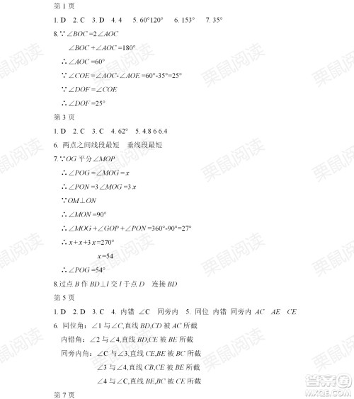 黑龙江少年儿童出版社2021暑假Happy假日七年级理科答案 黑龙江少年儿童出版社2021暑假Happy假日七年级理科答案