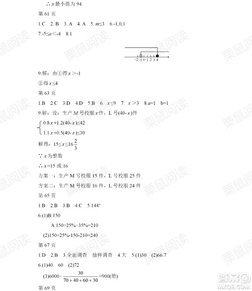 黑龙江少年儿童出版社2021暑假Happy假日七年级理科答案