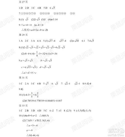 黑龙江少年儿童出版社2021暑假Happy假日七年级理科答案 黑龙江少年儿童出版社2021暑假Happy假日七年级理科答案