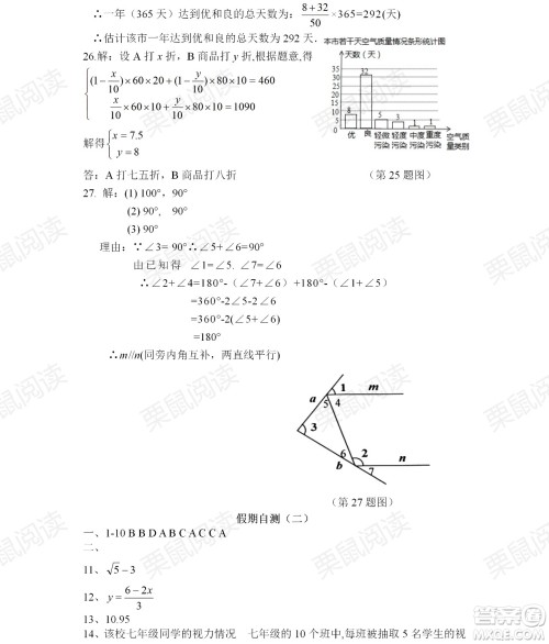 黑龙江少年儿童出版社2021暑假Happy假日七年级理科答案 黑龙江少年儿童出版社2021暑假Happy假日七年级理科答案