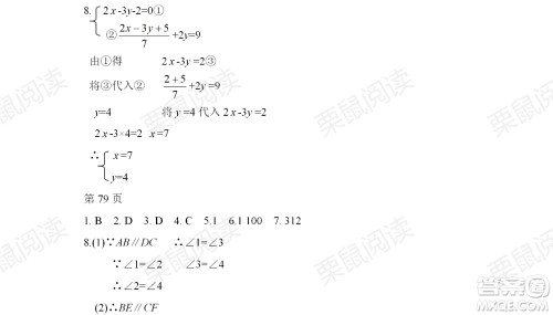 黑龙江少年儿童出版社2021暑假Happy假日七年级理科答案 黑龙江少年儿童出版社2021暑假Happy假日七年级理科答案