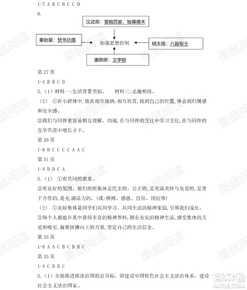 黑龙江少年儿童出版社2021暑假Happy假日五四学制七年级综合七台河专用答案
