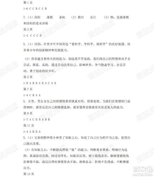 黑龙江少年儿童出版社2021暑假Happy假日五四学制七年级综合七台河专用答案