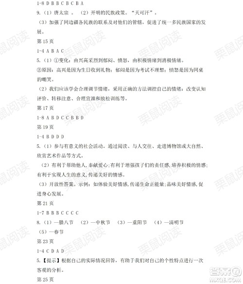 黑龙江少年儿童出版社2021暑假Happy假日五四学制七年级综合七台河专用答案