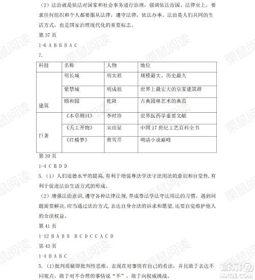 黑龙江少年儿童出版社2021暑假Happy假日五四学制七年级综合七台河专用答案