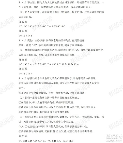 黑龙江少年儿童出版社2021暑假Happy假日五四学制七年级综合七台河专用答案