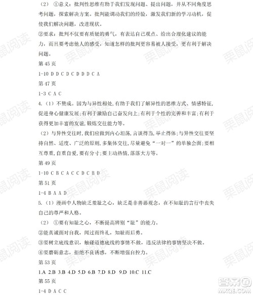 黑龙江少年儿童出版社2021暑假Happy假日五四学制七年级综合七台河专用答案