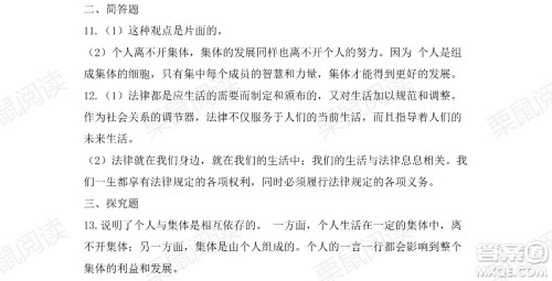 黑龙江少年儿童出版社2021暑假Happy假日五四学制七年级综合七台河专用答案