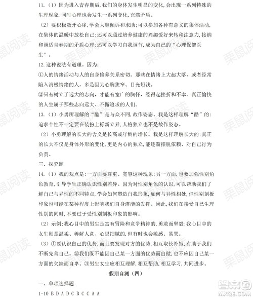 黑龙江少年儿童出版社2021暑假Happy假日五四学制七年级综合七台河专用答案