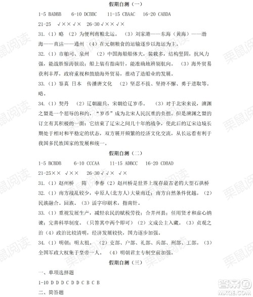 黑龙江少年儿童出版社2021暑假Happy假日五四学制七年级综合七台河专用答案