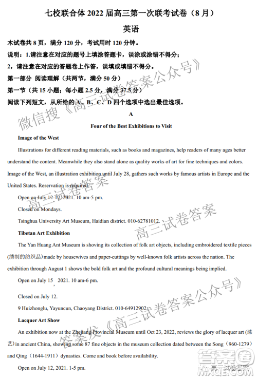 广东七校联合体2022届高三第一次联考试卷英语试题及答案 广东七校联合体2022届高三第一次联考试卷英语试题及答案