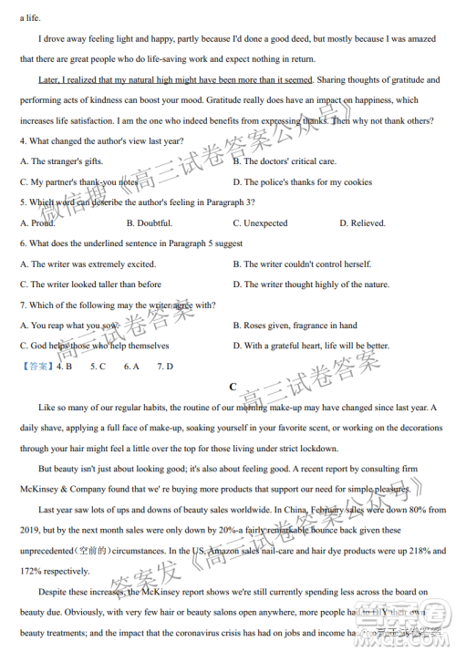 广东七校联合体2022届高三第一次联考试卷英语试题及答案