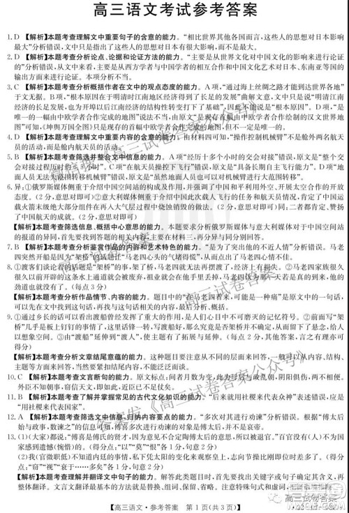 2022届贵州金太阳联考高三语文答案 2022届贵州金太阳联考高三语文答案