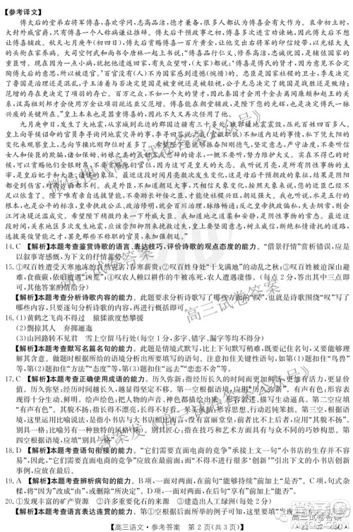 2022届贵州金太阳联考高三语文答案 2022届贵州金太阳联考高三语文答案