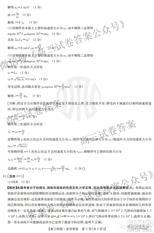 2022届贵州金太阳联考高三物理答案