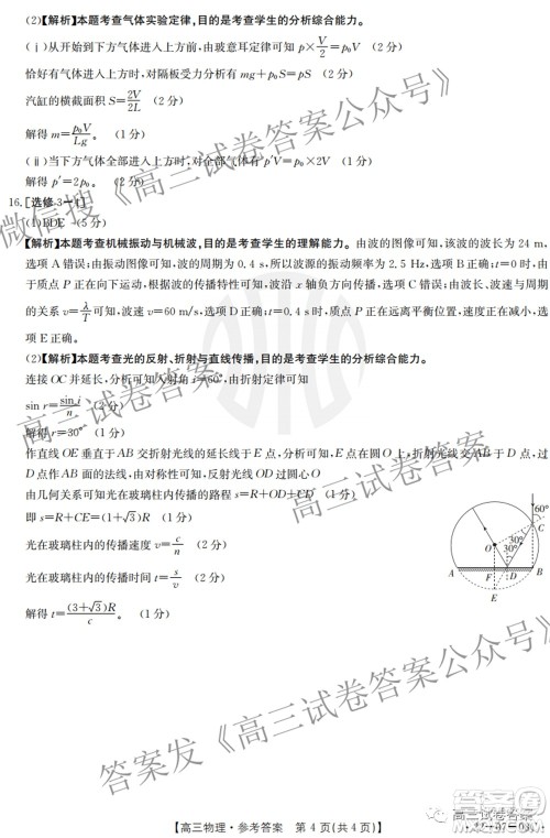 2022届贵州金太阳联考高三物理答案