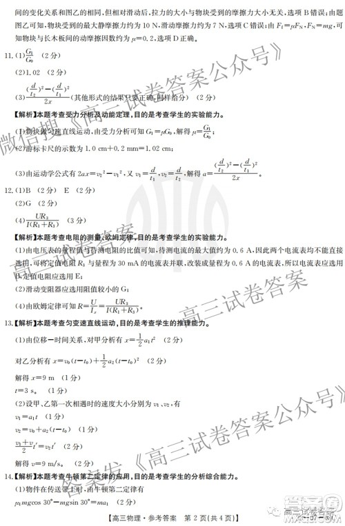 2022届贵州金太阳联考高三物理答案