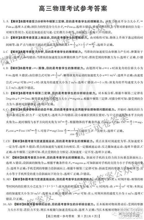 2022届贵州金太阳联考高三物理答案