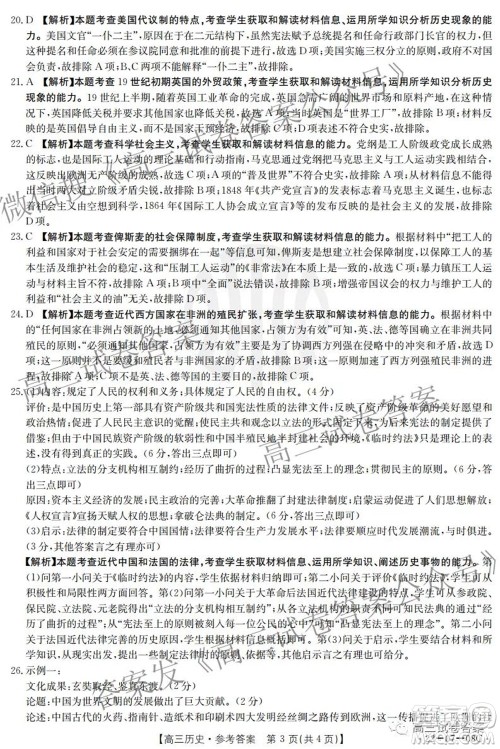 2022届贵州金太阳联考高三历史答案