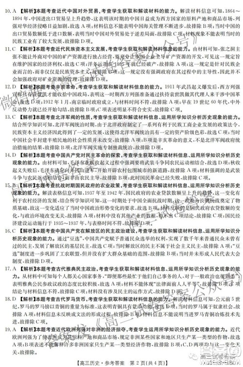 2022届贵州金太阳联考高三历史答案