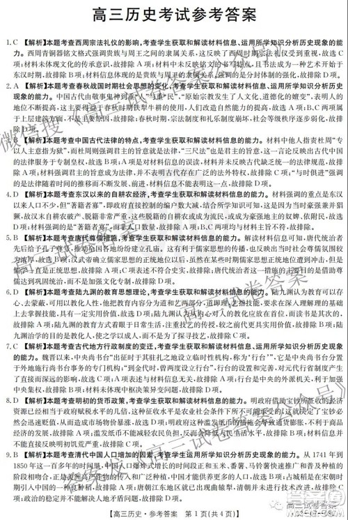 2022届贵州金太阳联考高三历史答案
