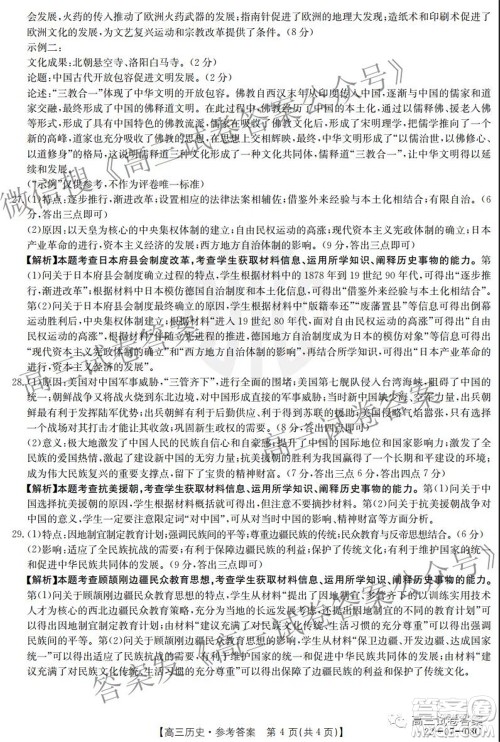 2022届贵州金太阳联考高三历史答案