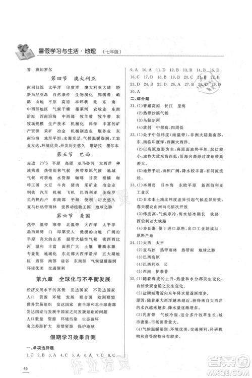 济南出版社2021暑假学习与生活七年级生物地理合订本参考答案