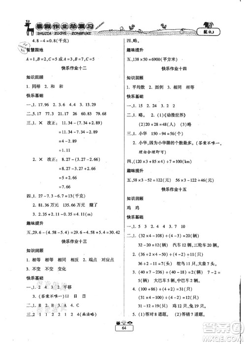 南方出版社2021快乐假期暑假作业总复习四年级数学RJ人教版答案 南方出版社2021快乐假期暑假作业总复习四年级数学RJ人教版答案