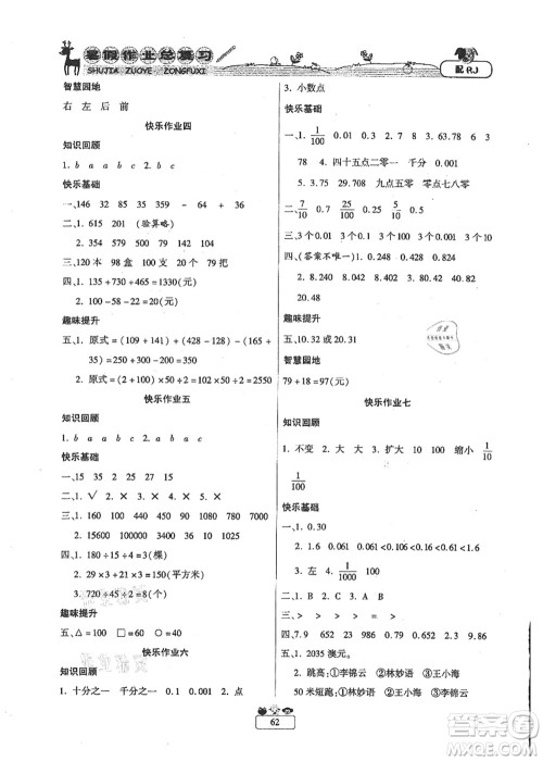 南方出版社2021快乐假期暑假作业总复习四年级数学RJ人教版答案