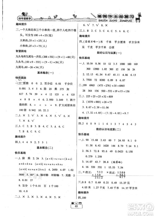 南方出版社2021快乐假期暑假作业总复习四年级数学RJ人教版答案 南方出版社2021快乐假期暑假作业总复习四年级数学RJ人教版答案