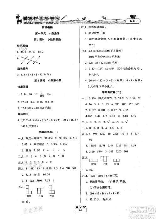 南方出版社2021快乐假期暑假作业总复习四年级数学RJ人教版答案