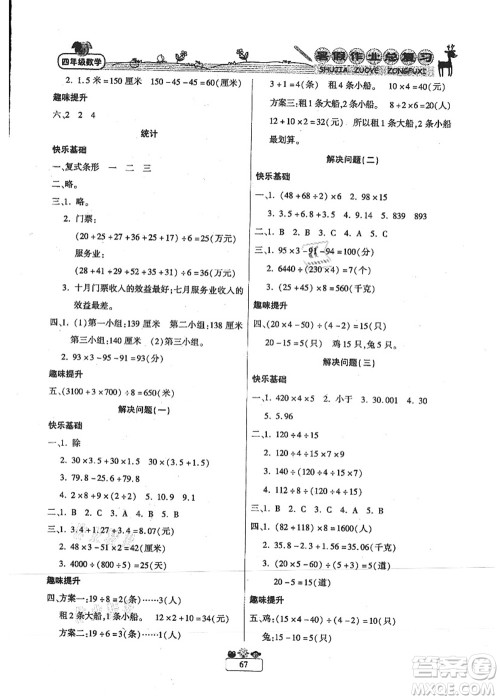 南方出版社2021快乐假期暑假作业总复习四年级数学RJ人教版答案