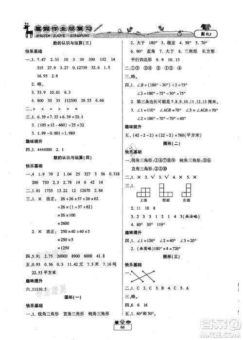 南方出版社2021快乐假期暑假作业总复习四年级数学RJ人教版答案