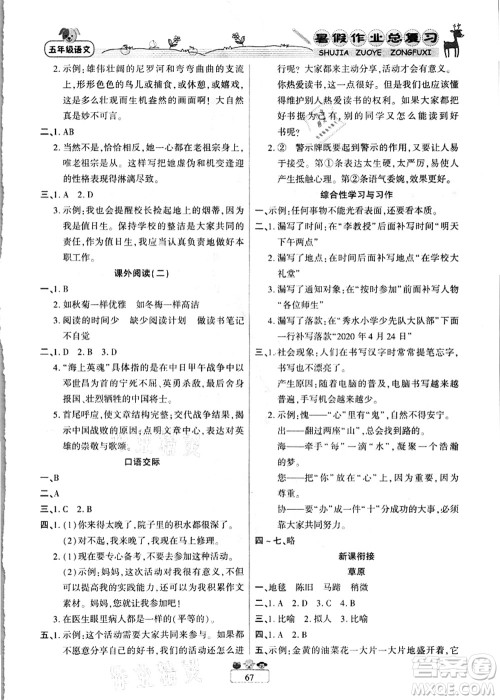 南方出版社2021快乐假期暑假作业总复习五年级语文RJ人教版答案