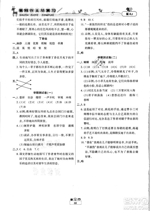 南方出版社2021快乐假期暑假作业总复习五年级语文RJ人教版答案