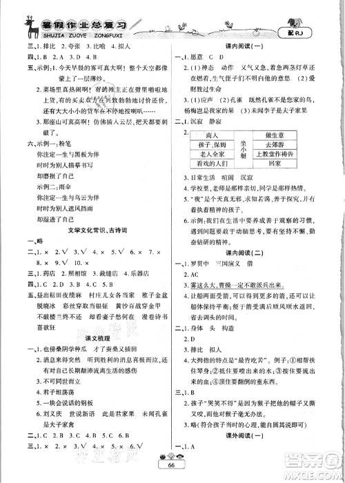 南方出版社2021快乐假期暑假作业总复习五年级语文RJ人教版答案