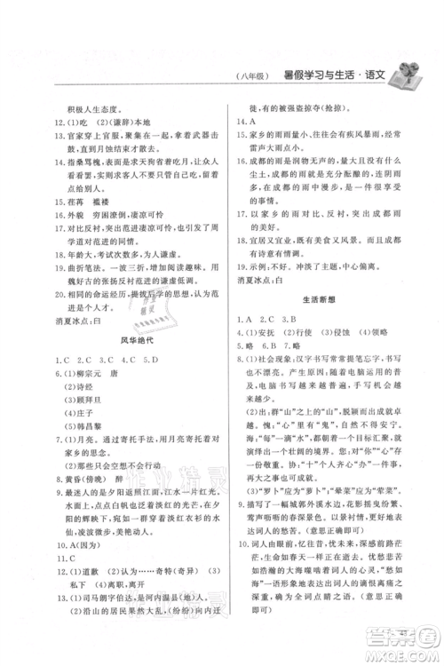 济南出版社2021暑假学习与生活八年级语文参考答案
