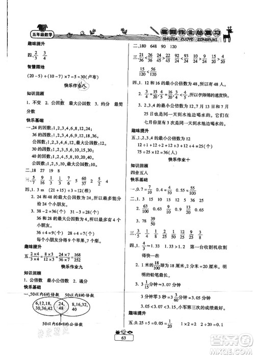 南方出版社2021快乐假期暑假作业总复习五年级数学RJ人教版答案