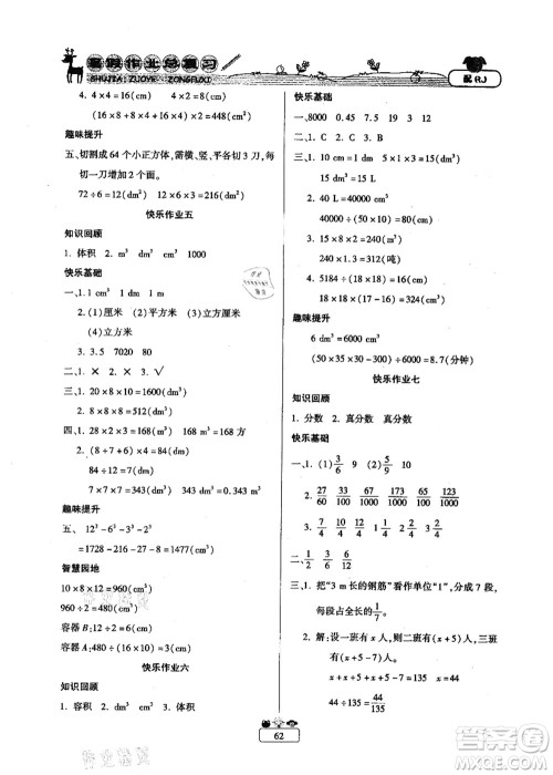 南方出版社2021快乐假期暑假作业总复习五年级数学RJ人教版答案