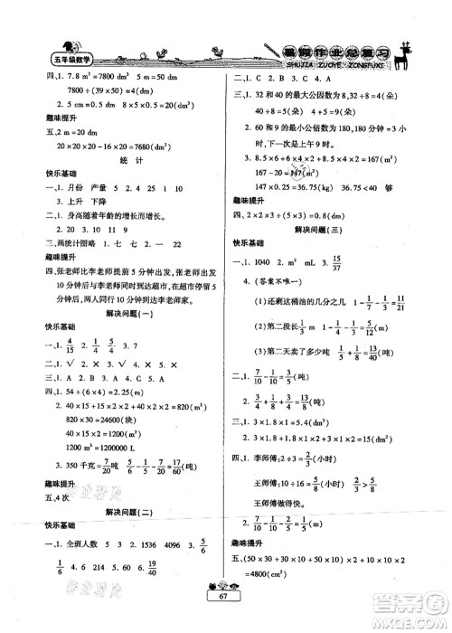 南方出版社2021快乐假期暑假作业总复习五年级数学RJ人教版答案