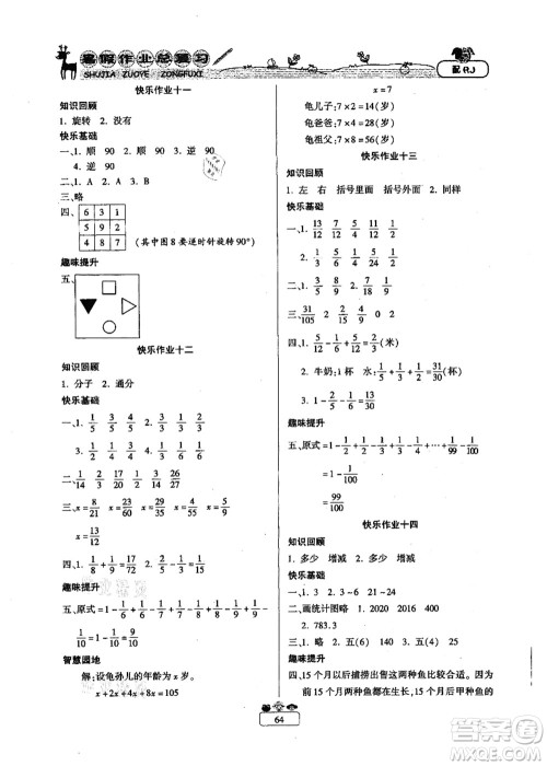 南方出版社2021快乐假期暑假作业总复习五年级数学RJ人教版答案