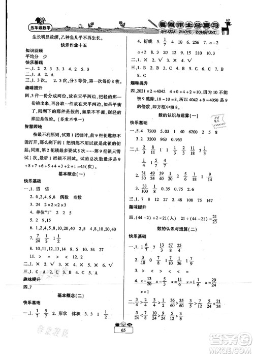 南方出版社2021快乐假期暑假作业总复习五年级数学RJ人教版答案