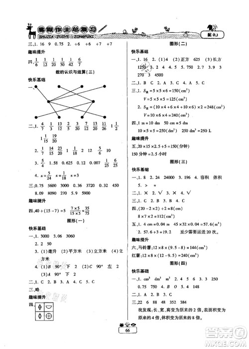 南方出版社2021快乐假期暑假作业总复习五年级数学RJ人教版答案