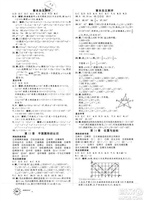 武汉大学出版社2021鲁人泰斗假期好时光暑假训练营七升八数学人教版参考答案