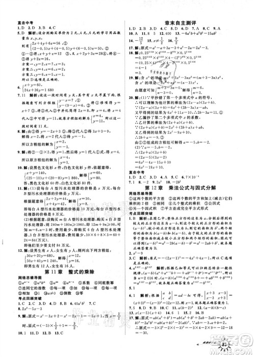 武汉大学出版社2021鲁人泰斗假期好时光暑假训练营七升八数学人教版参考答案