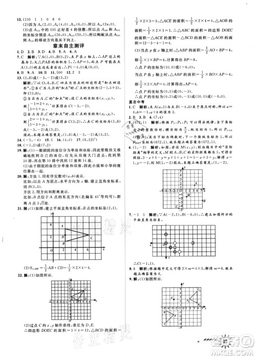 武汉大学出版社2021鲁人泰斗假期好时光暑假训练营七升八数学人教版参考答案